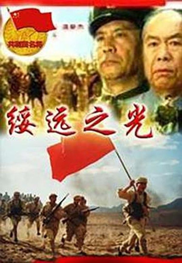 绥远之光封面图