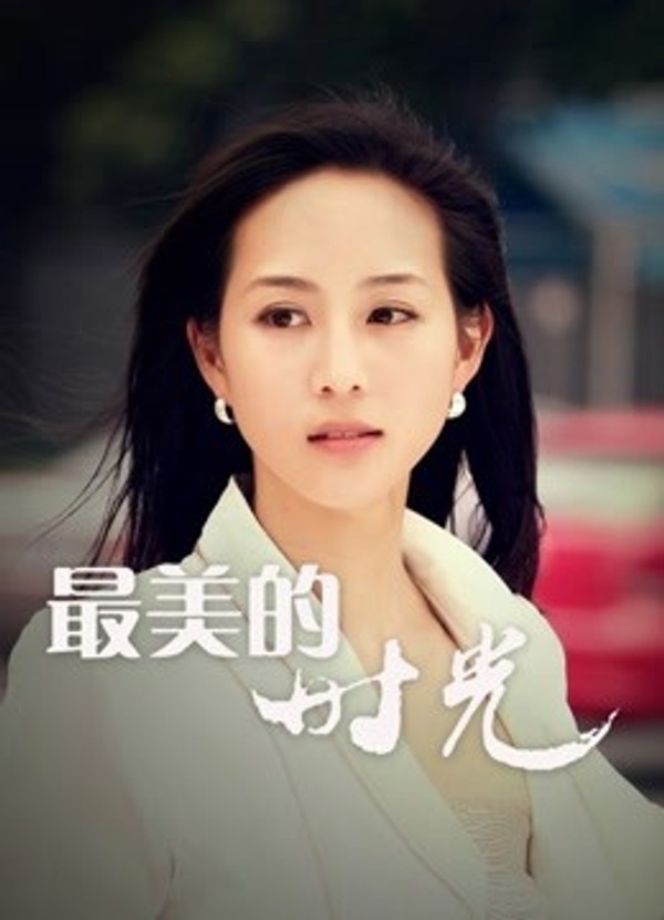 最美的时光DVD版封面图