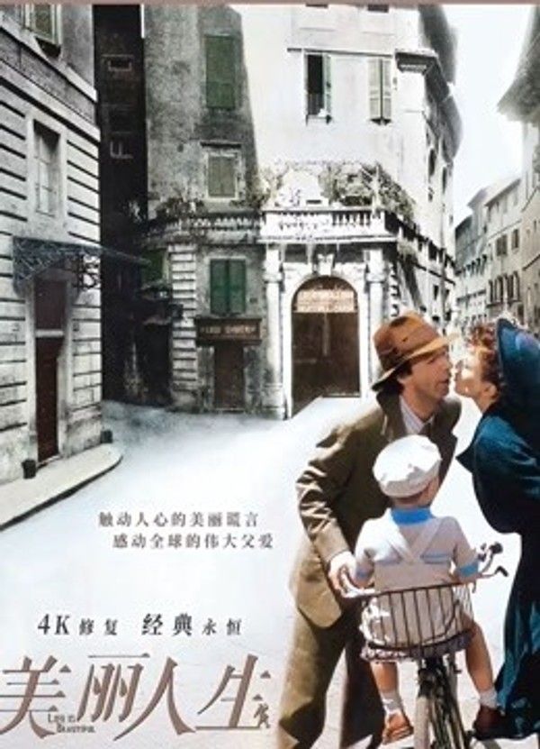 美丽人生封面图