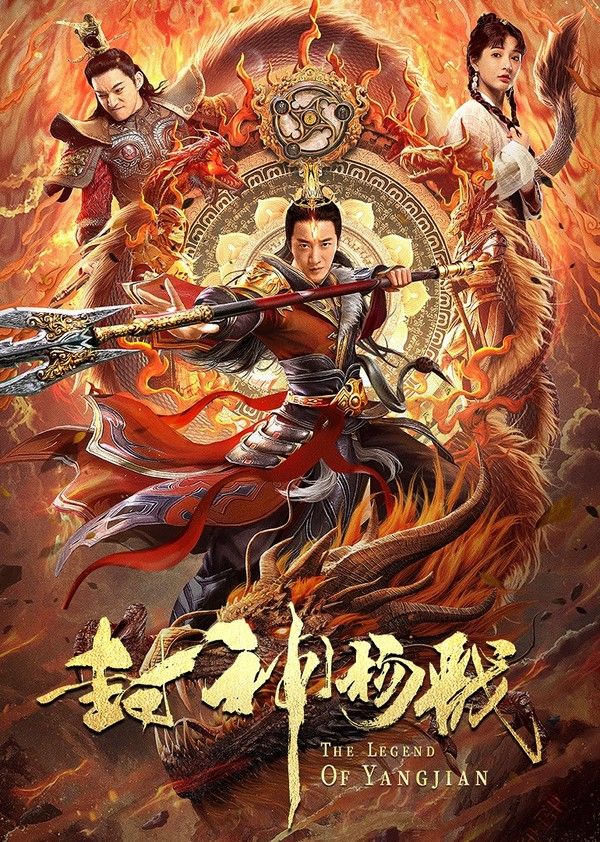 封神杨戬封面图