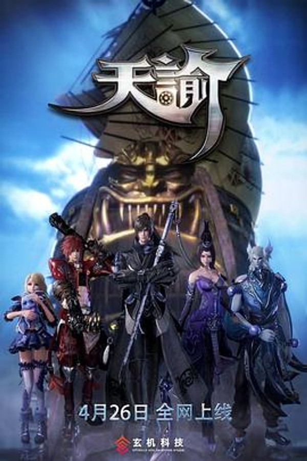 天谕第一季封面图