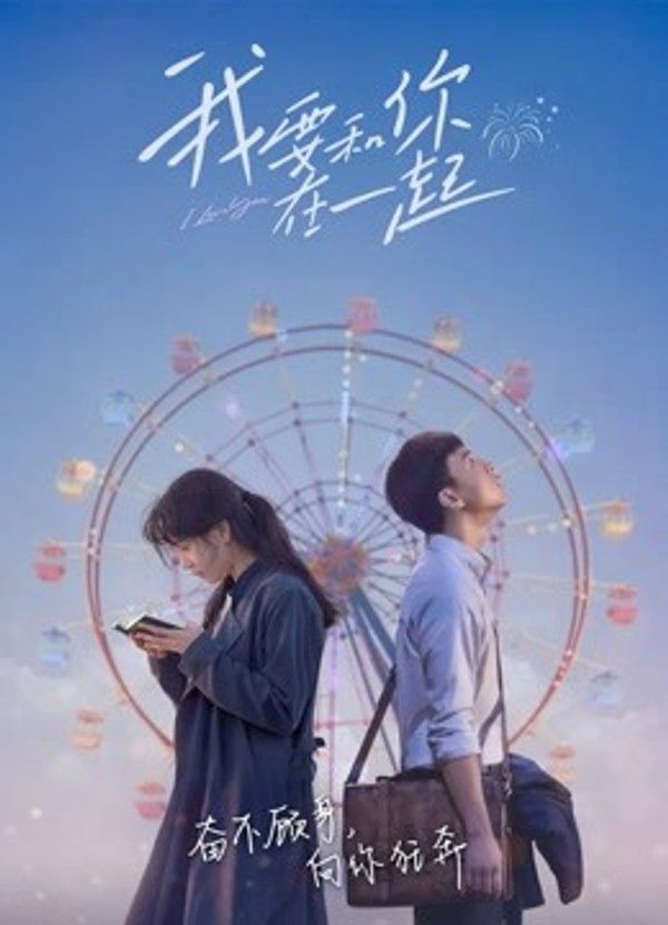 我要和你在一起封面图