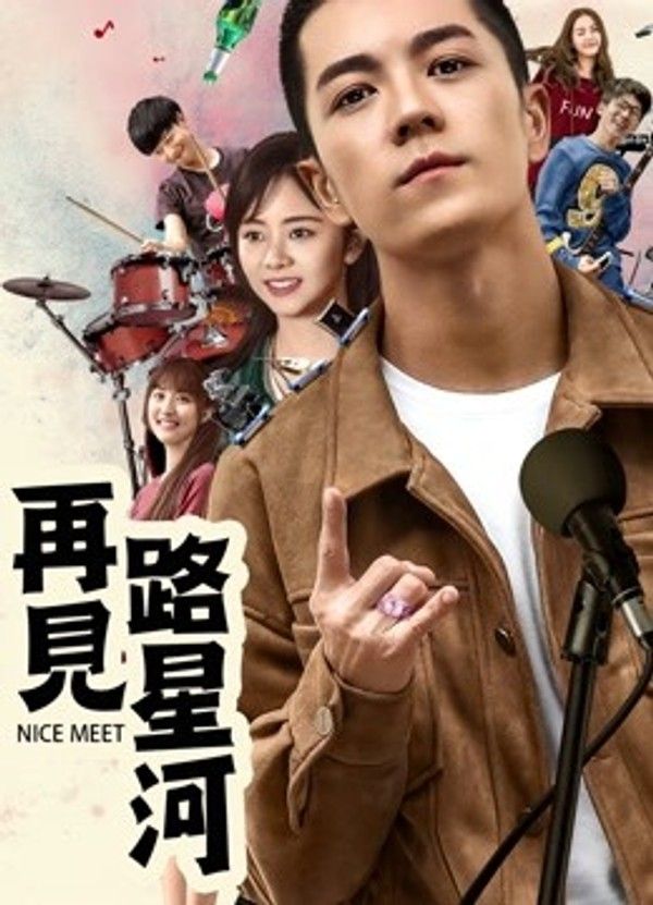再见路星河封面图