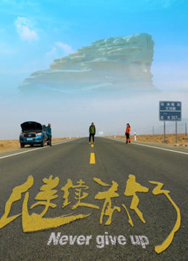 继续前行封面图