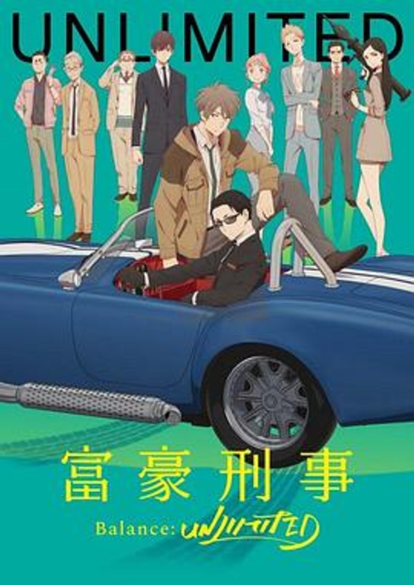 富豪刑警BalanceUNLIMITED封面图