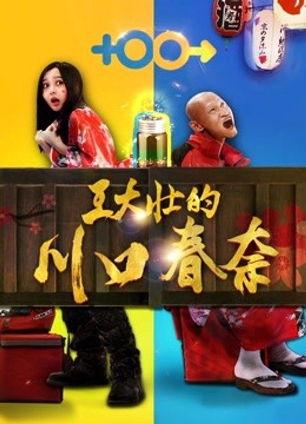 王大壮的川口春奈封面图