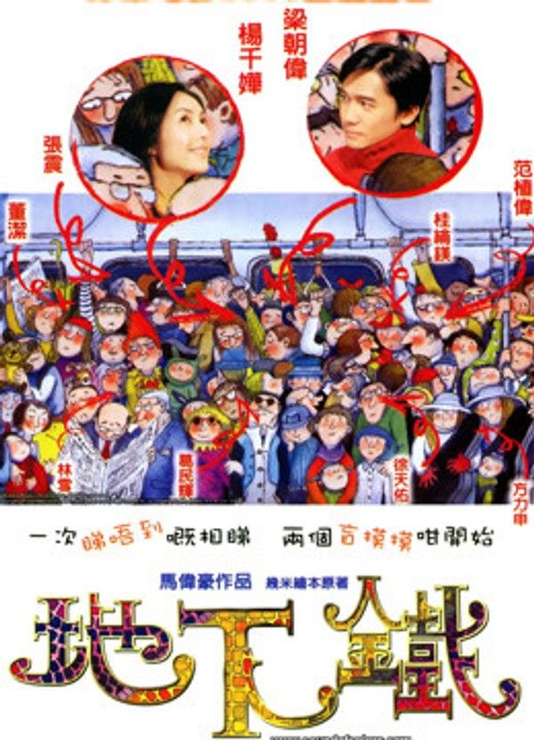 地下铁（粤语）封面图