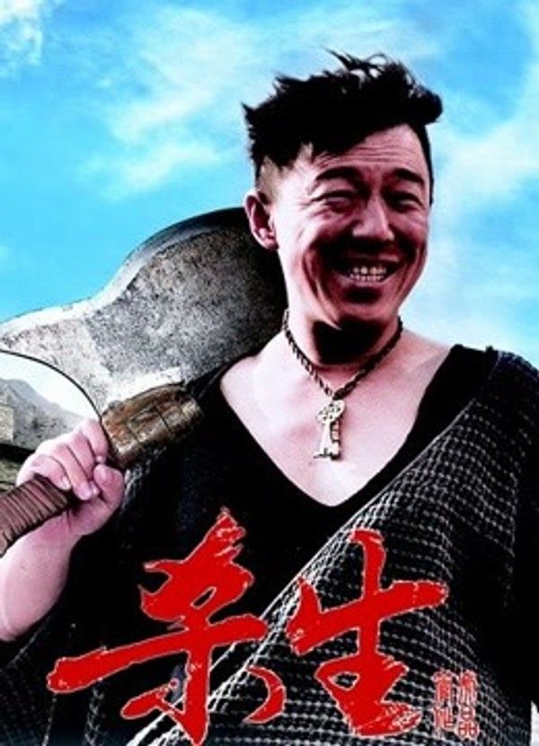 杀生封面图