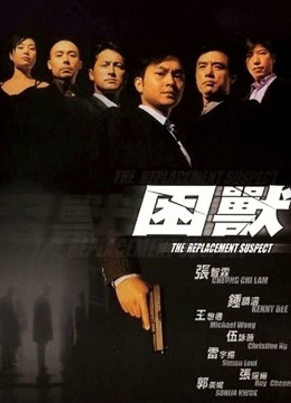 困兽（粤语）封面图