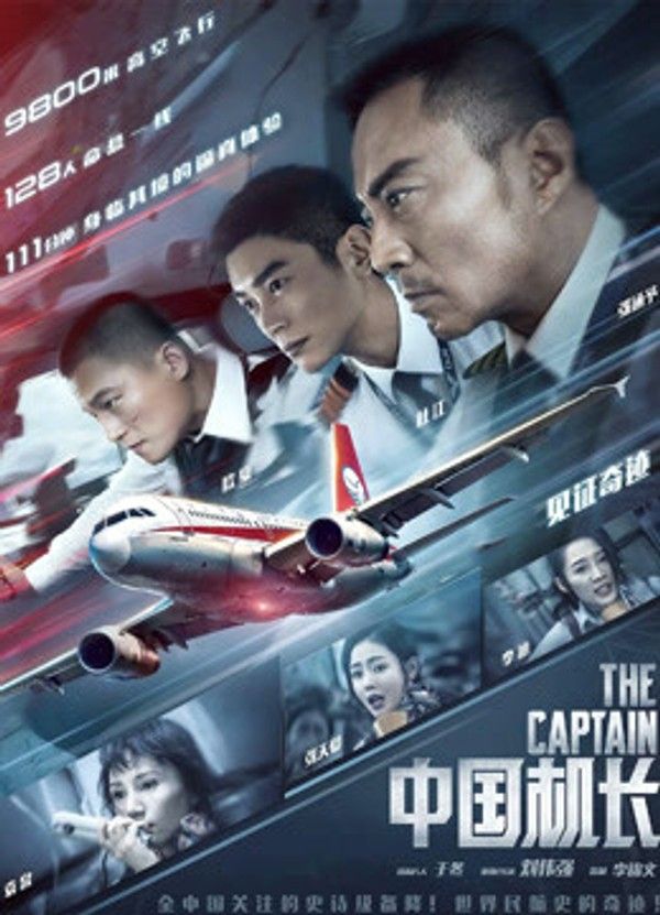 海阔天空——《中国机长》官方纪录片首章封面图