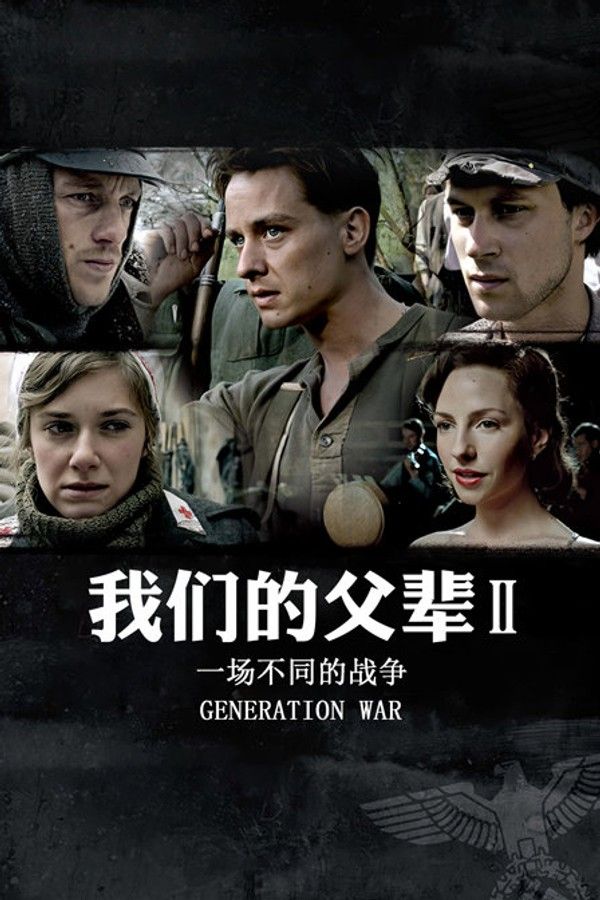 我们的父辈2：一场不同的战争封面图