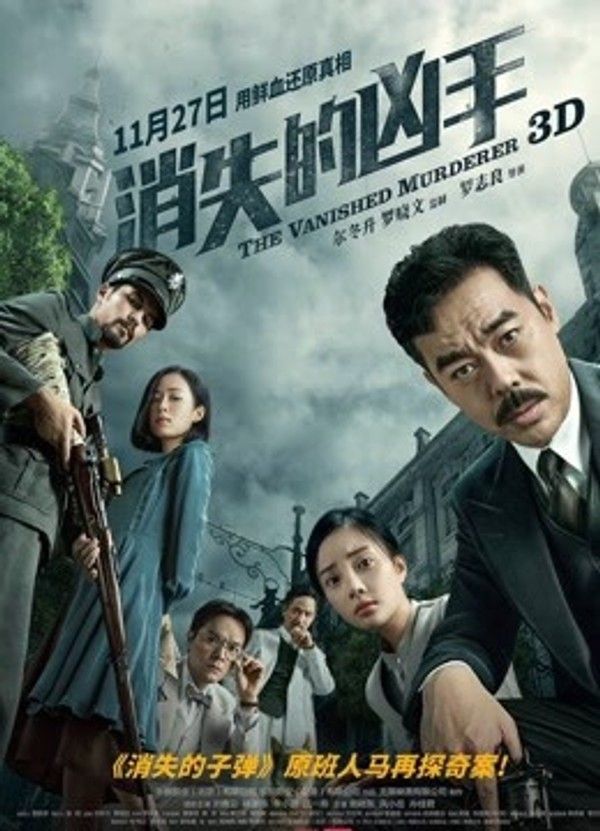 消失的凶手封面图