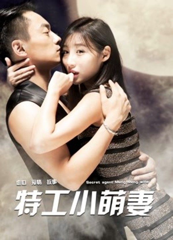 特工小萌妻封面图