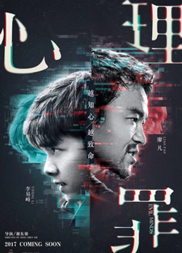 心理罪封面图