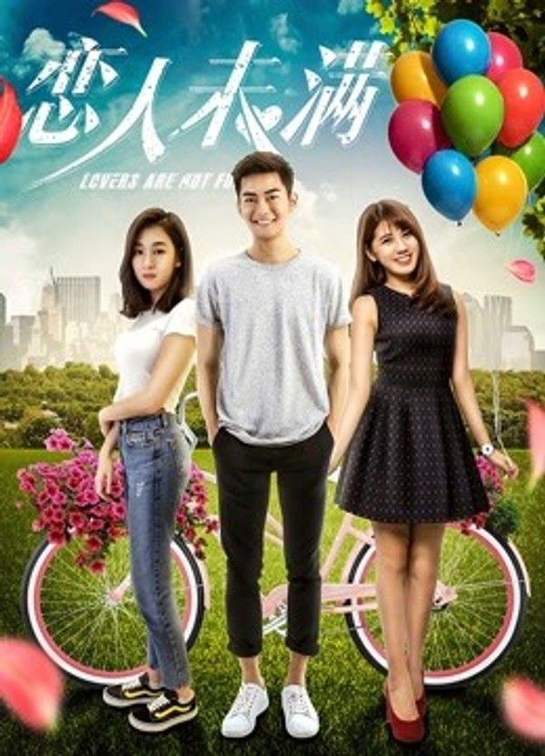 恋人未满封面图