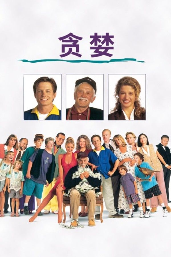 贪婪封面图