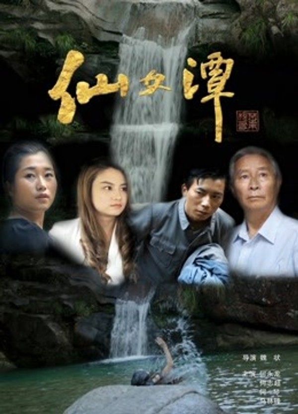 仙女潭封面图