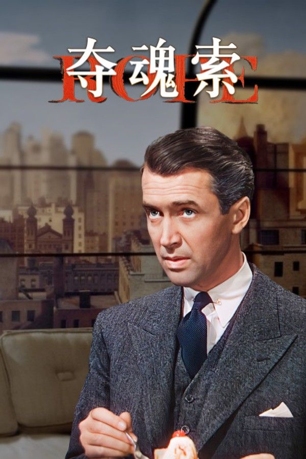 夺魂索封面图