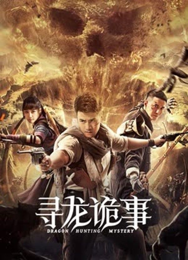 寻龙诡事封面图