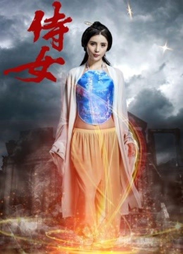 侍女封面图