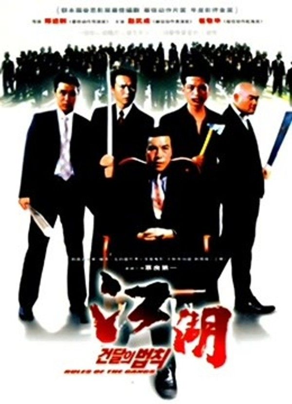 江湖情（韩国版）封面图