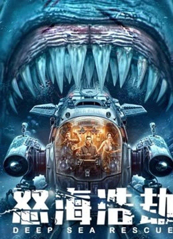 怒海浩劫封面图