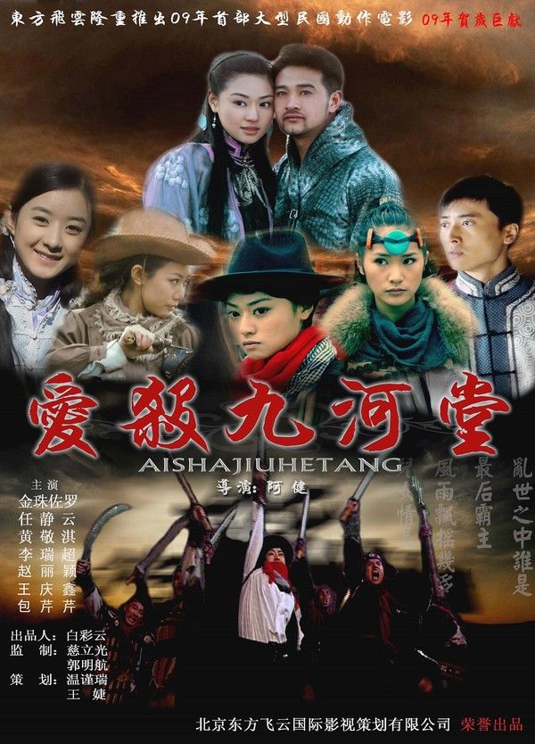 爱杀九河堂封面图