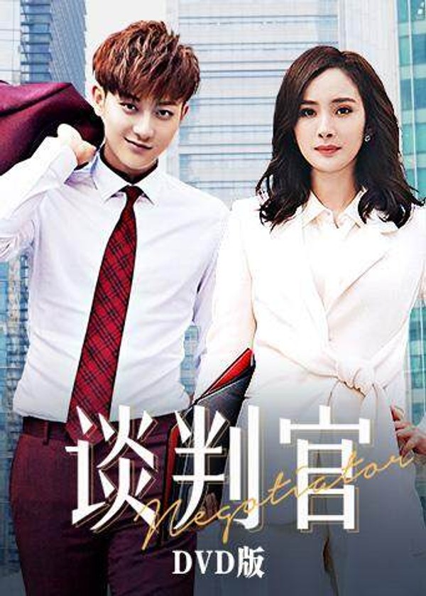 谈判官DVD版封面图