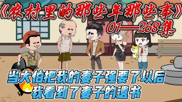 农村里的那些年那些事封面图