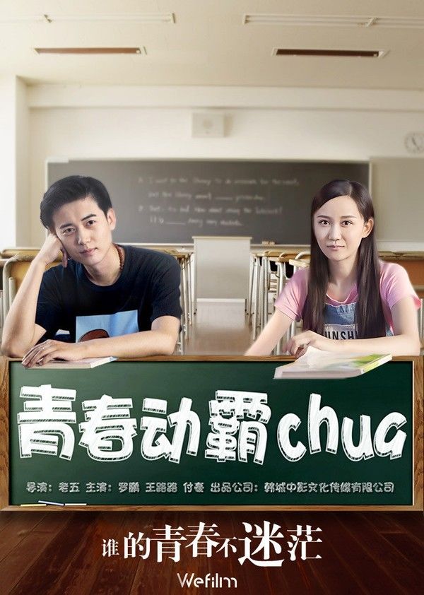 青春动霸chua封面图