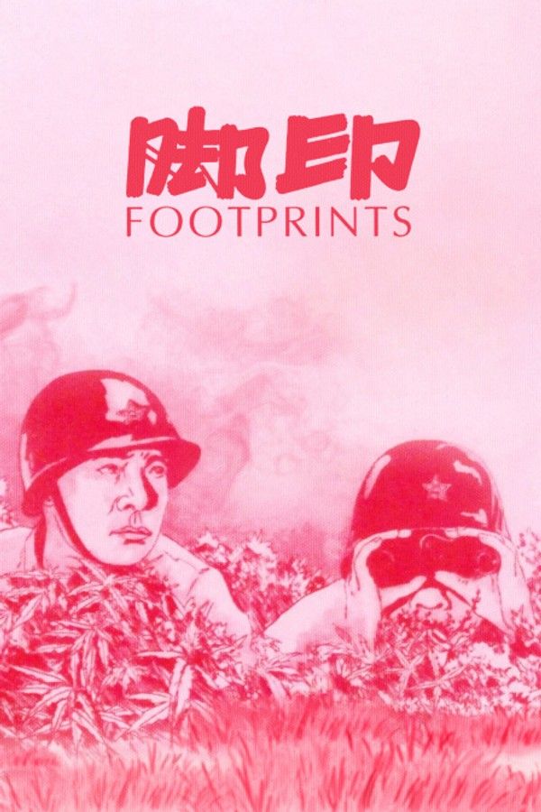 脚印封面图
