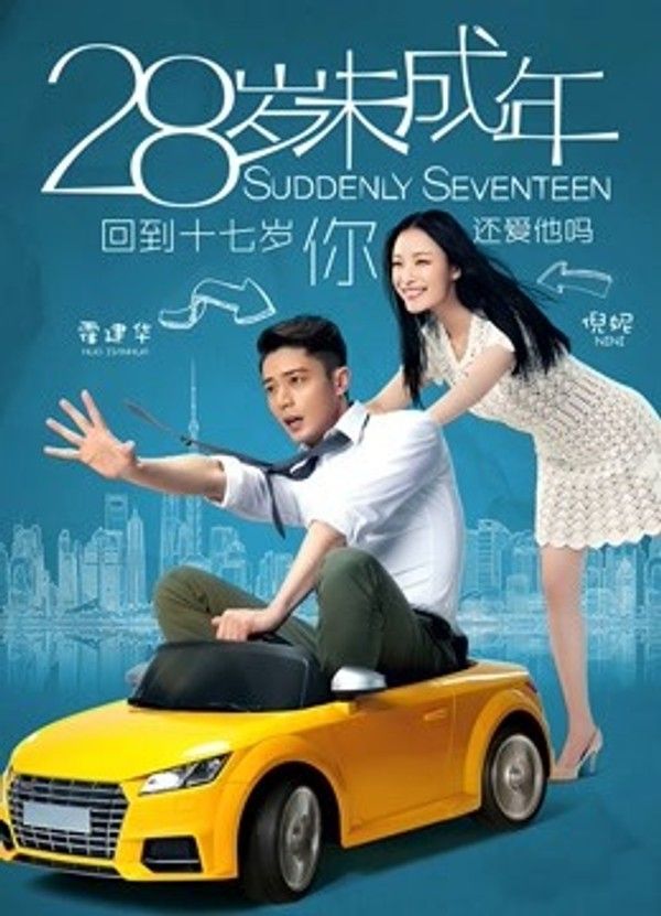 28岁未成年封面图