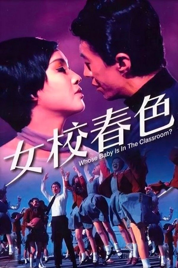 女校春色封面图