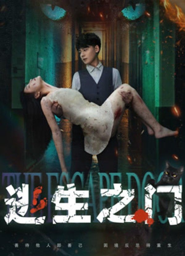 逃生之门封面图