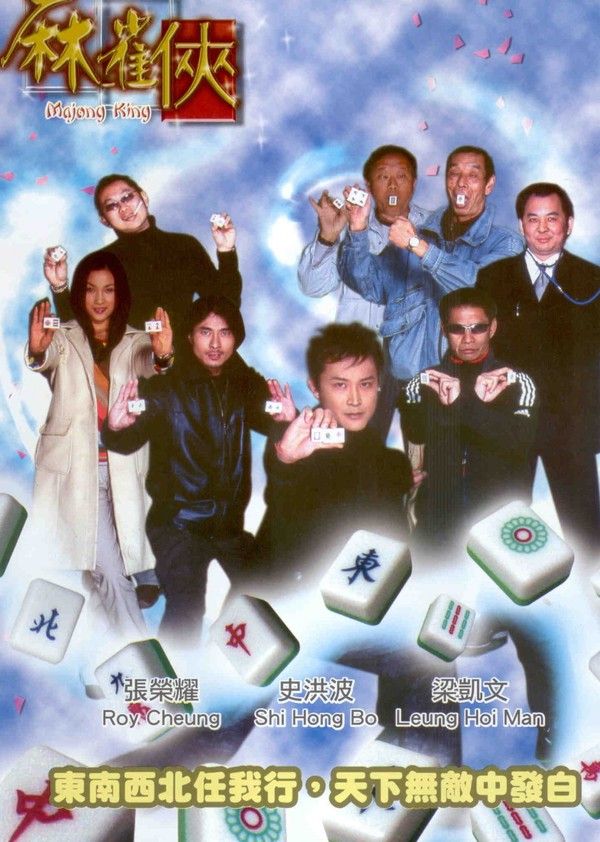 麻雀侠封面图