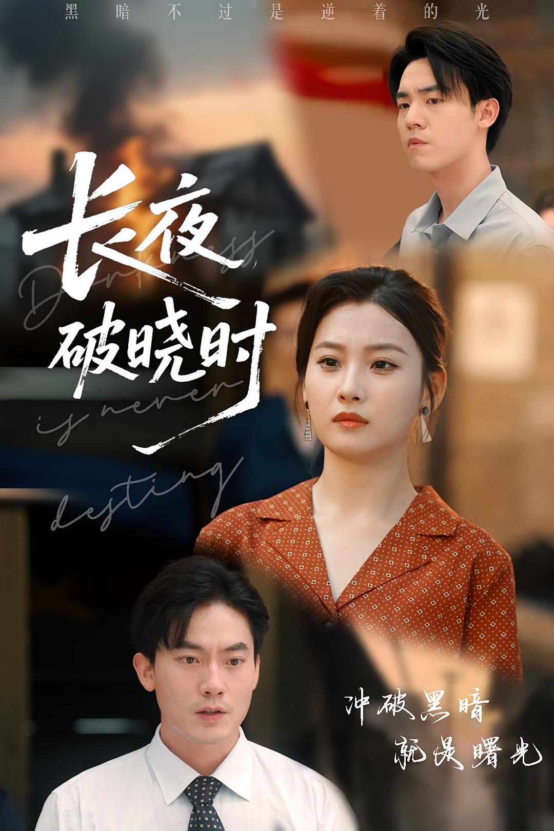 长夜破晓时封面图
