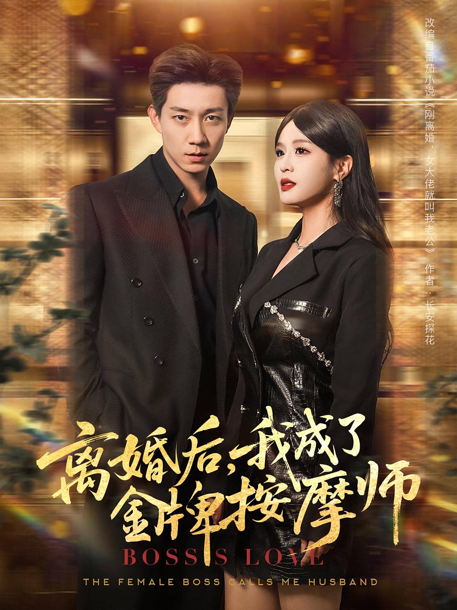 离婚后我成了金牌按摩师封面图