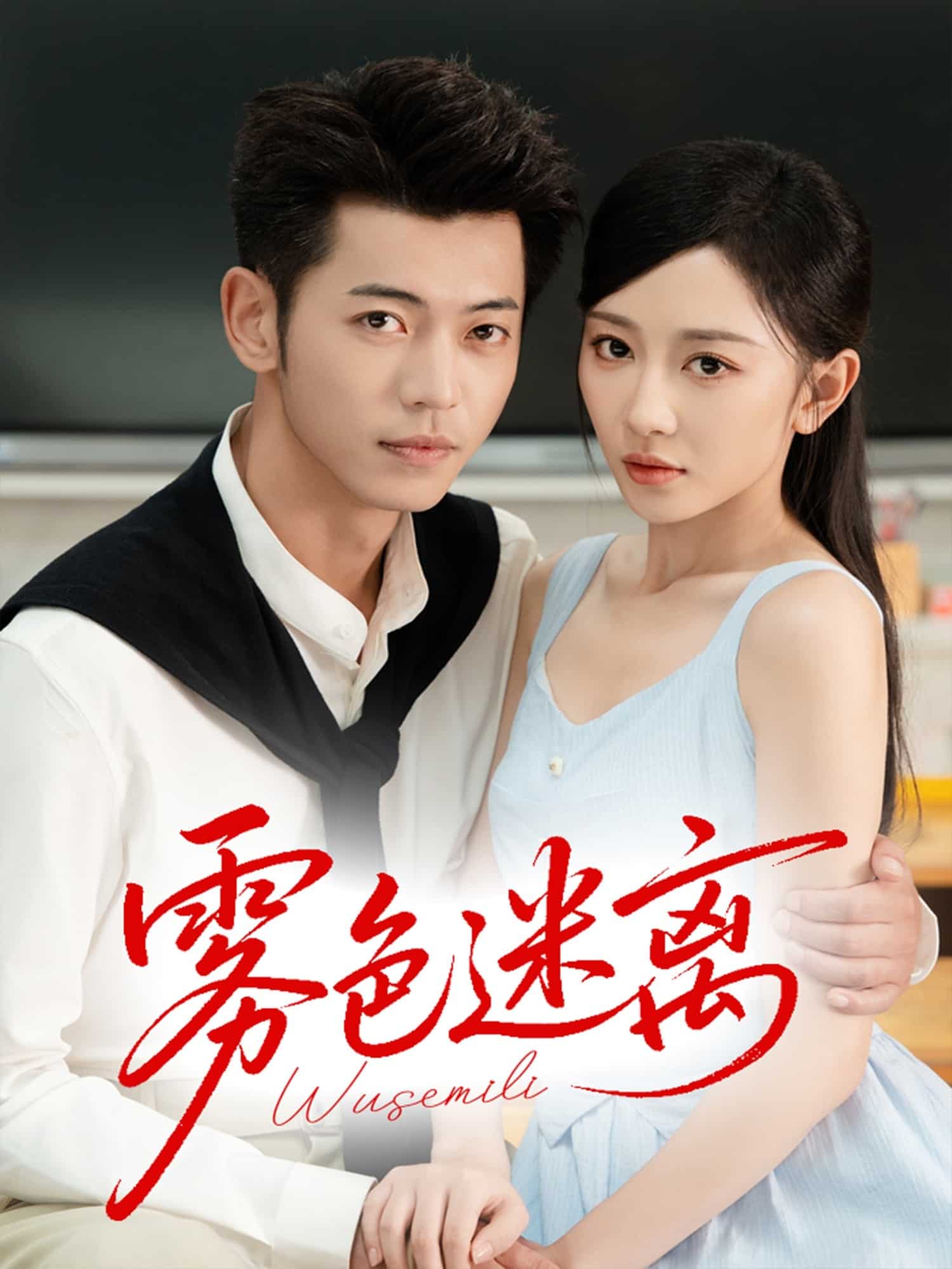 雾色迷离封面图
