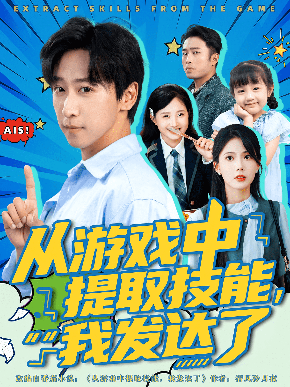 从游戏中提取技能我发达了封面图