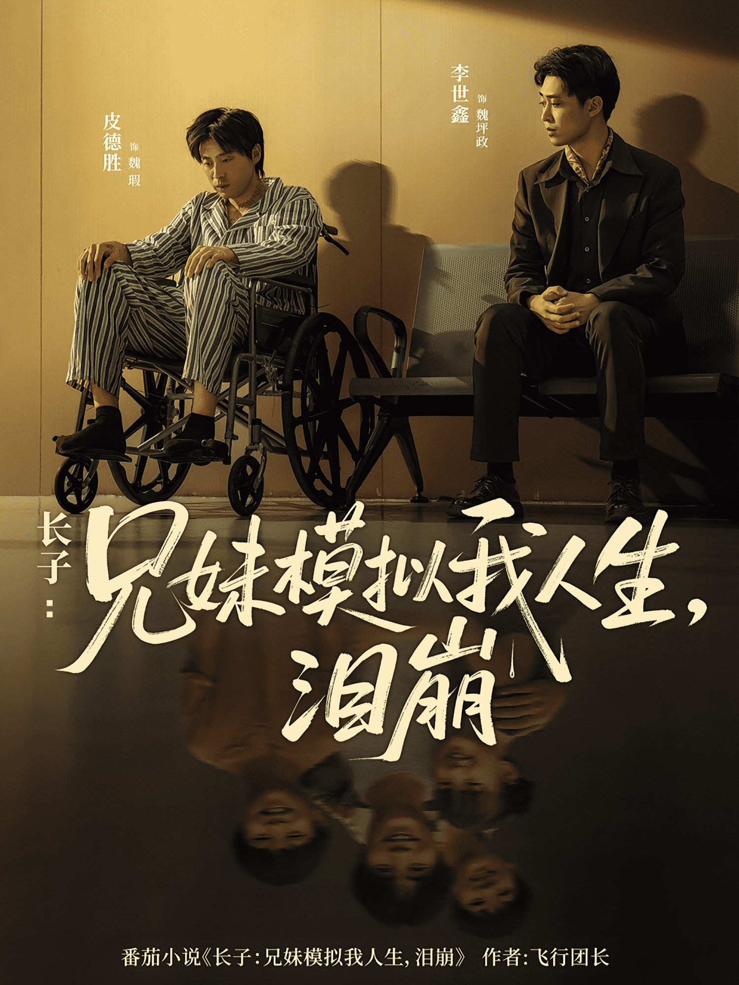长子兄妹模拟我人生泪崩封面图
