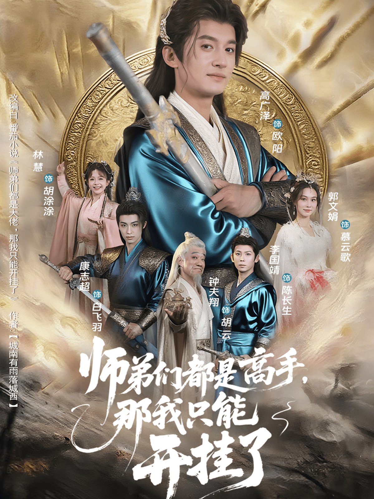 师弟们都是高手那我只能开挂了封面图