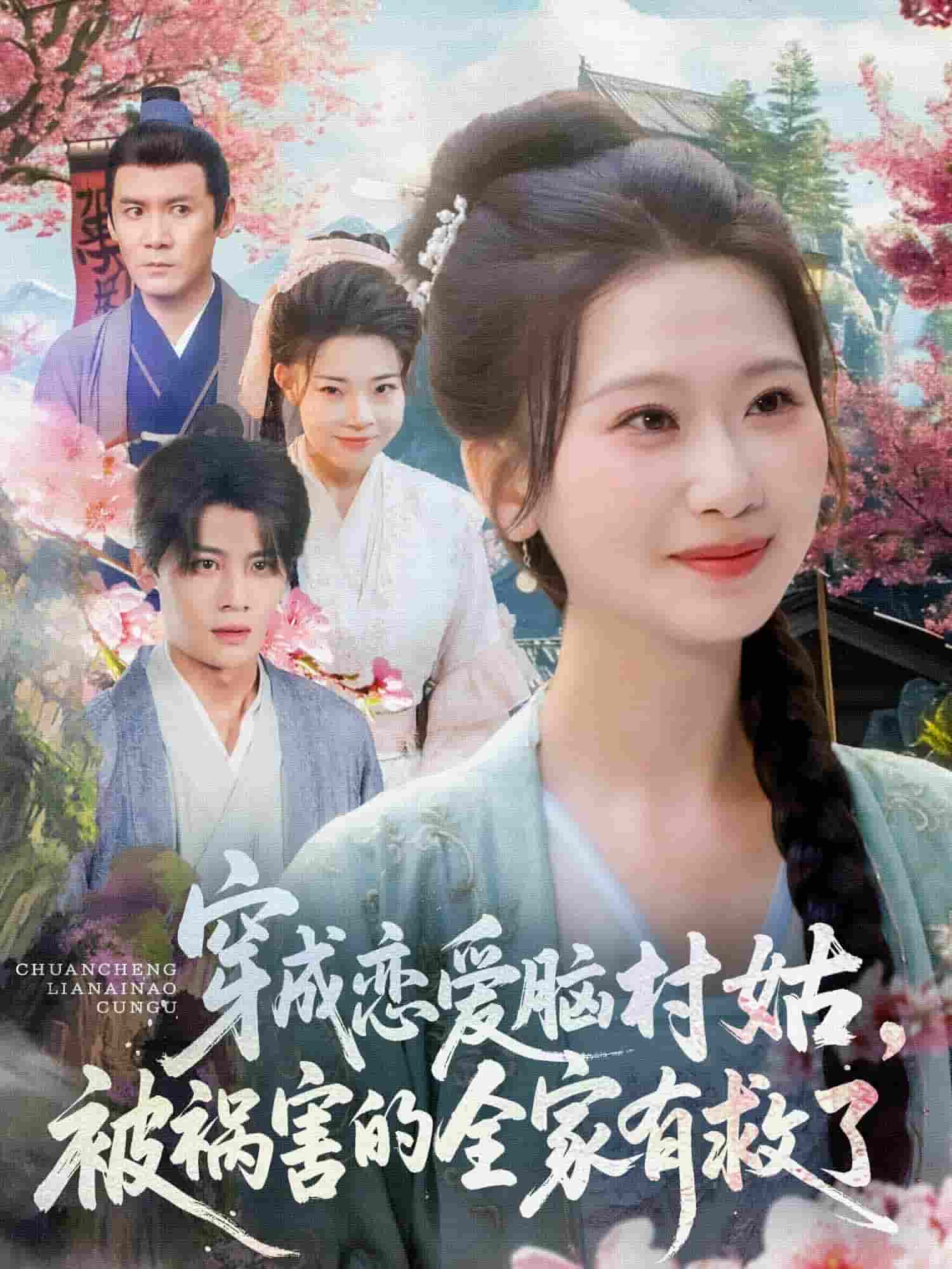 穿成恋爱脑村姑，被祸害的全家有救了封面图