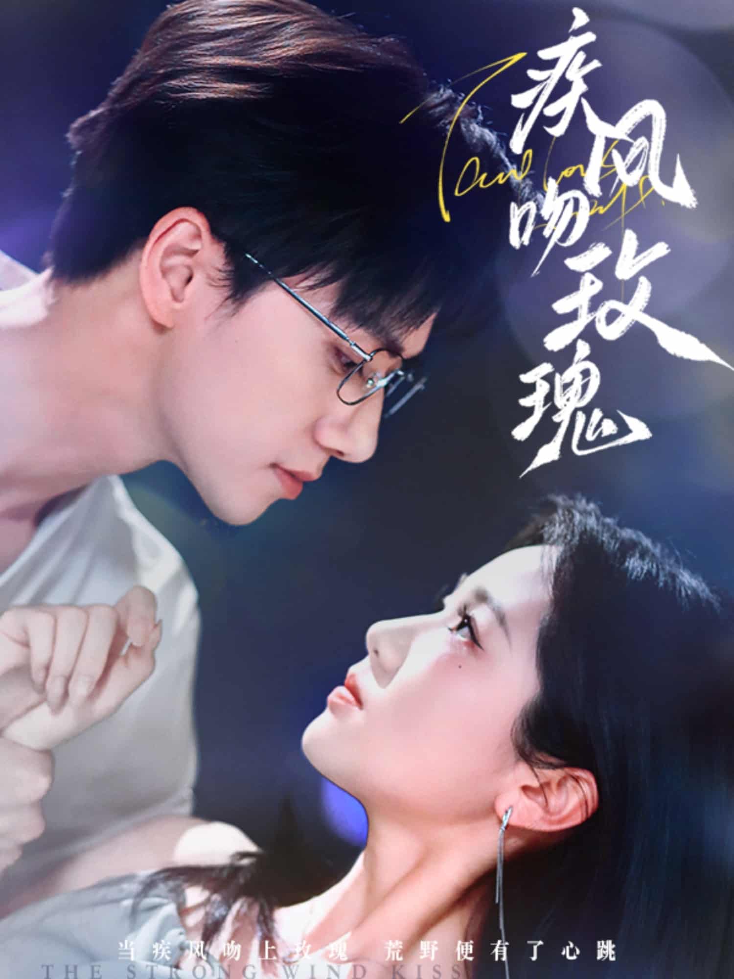 疾风吻玫瑰封面图
