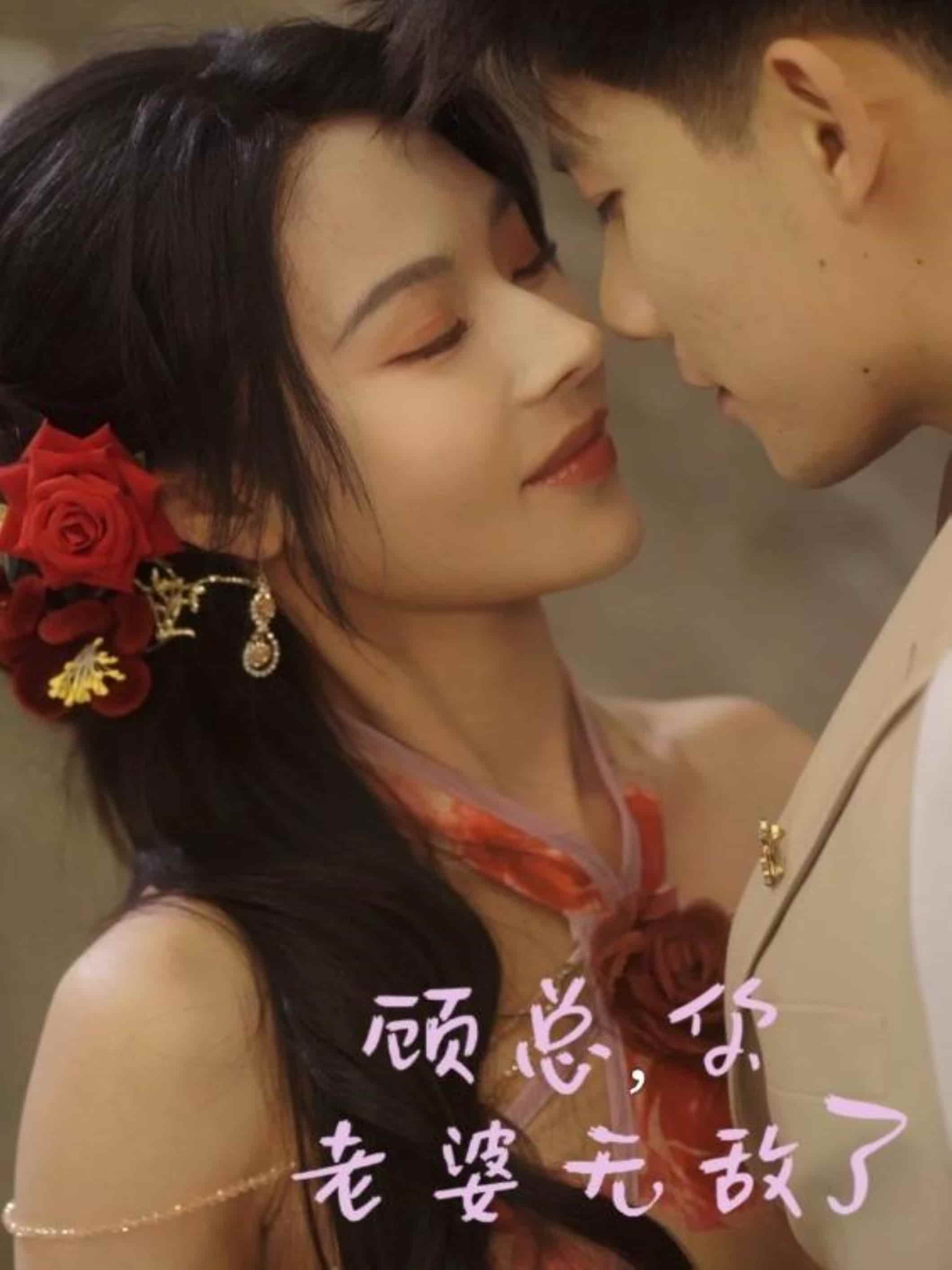 顾总，你老婆无敌了封面图