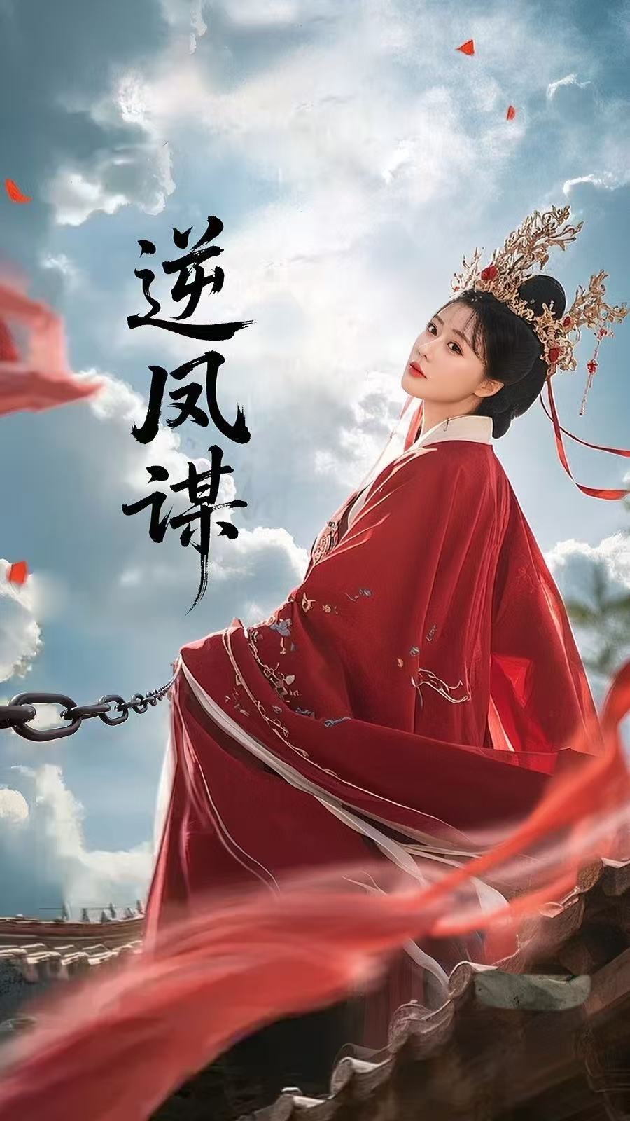 逆凤谋封面图