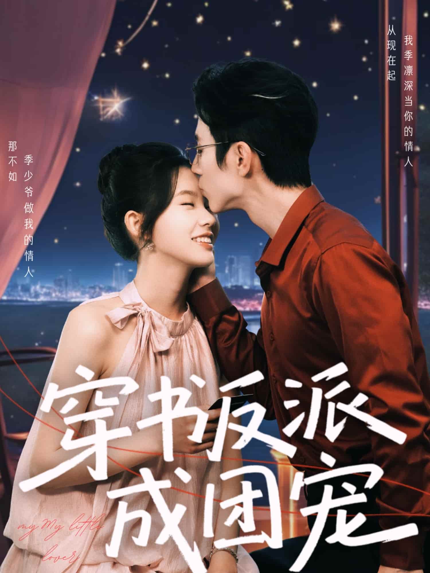 穿书反派成团宠封面图