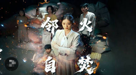 邻火自焚封面图