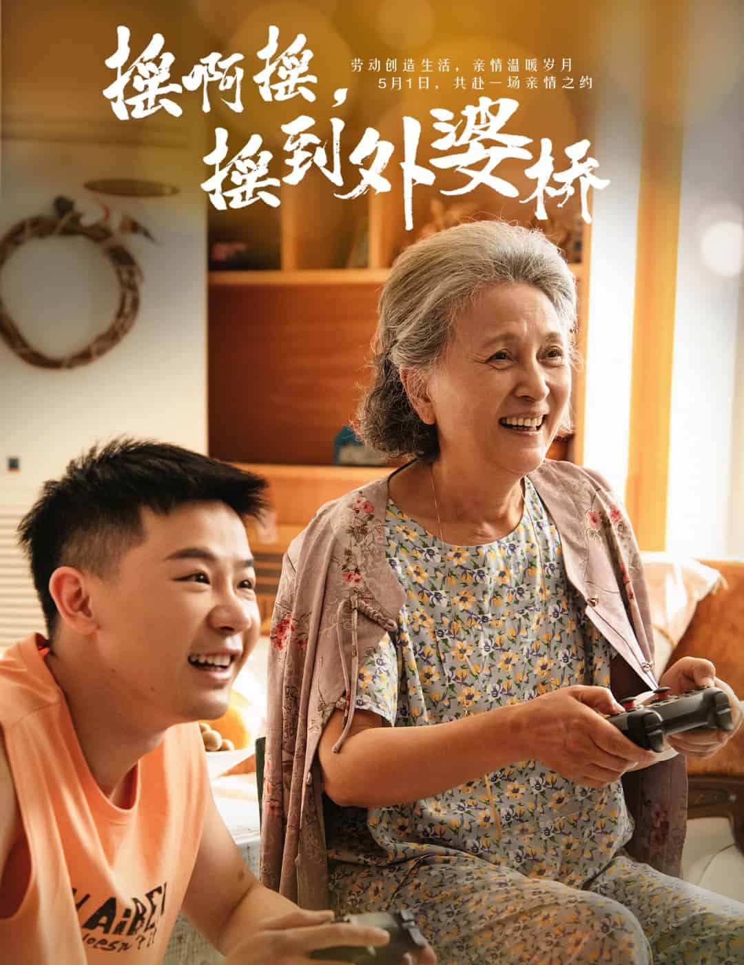 摇啊摇，摇到外婆桥封面图