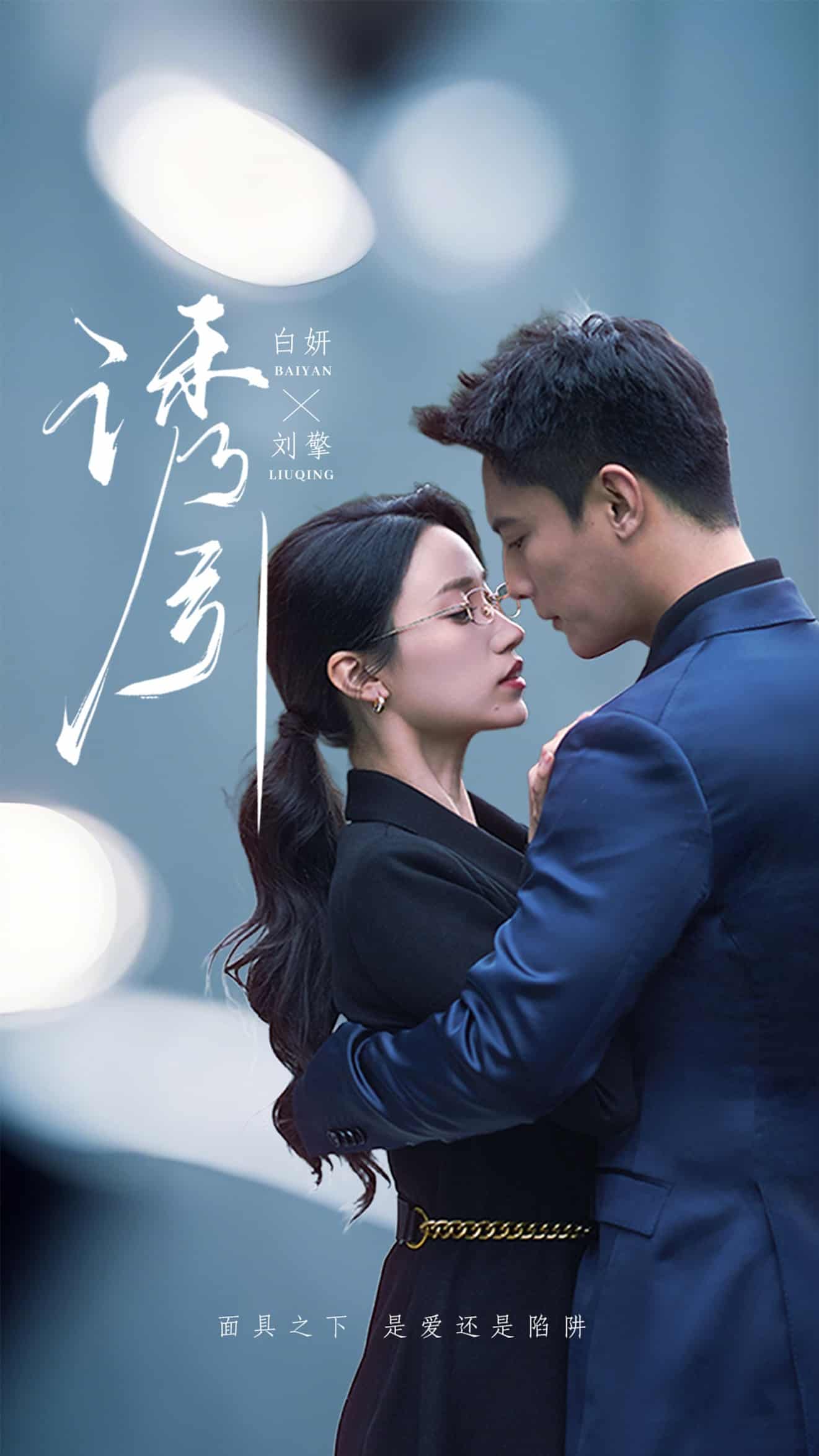 诱引封面图
