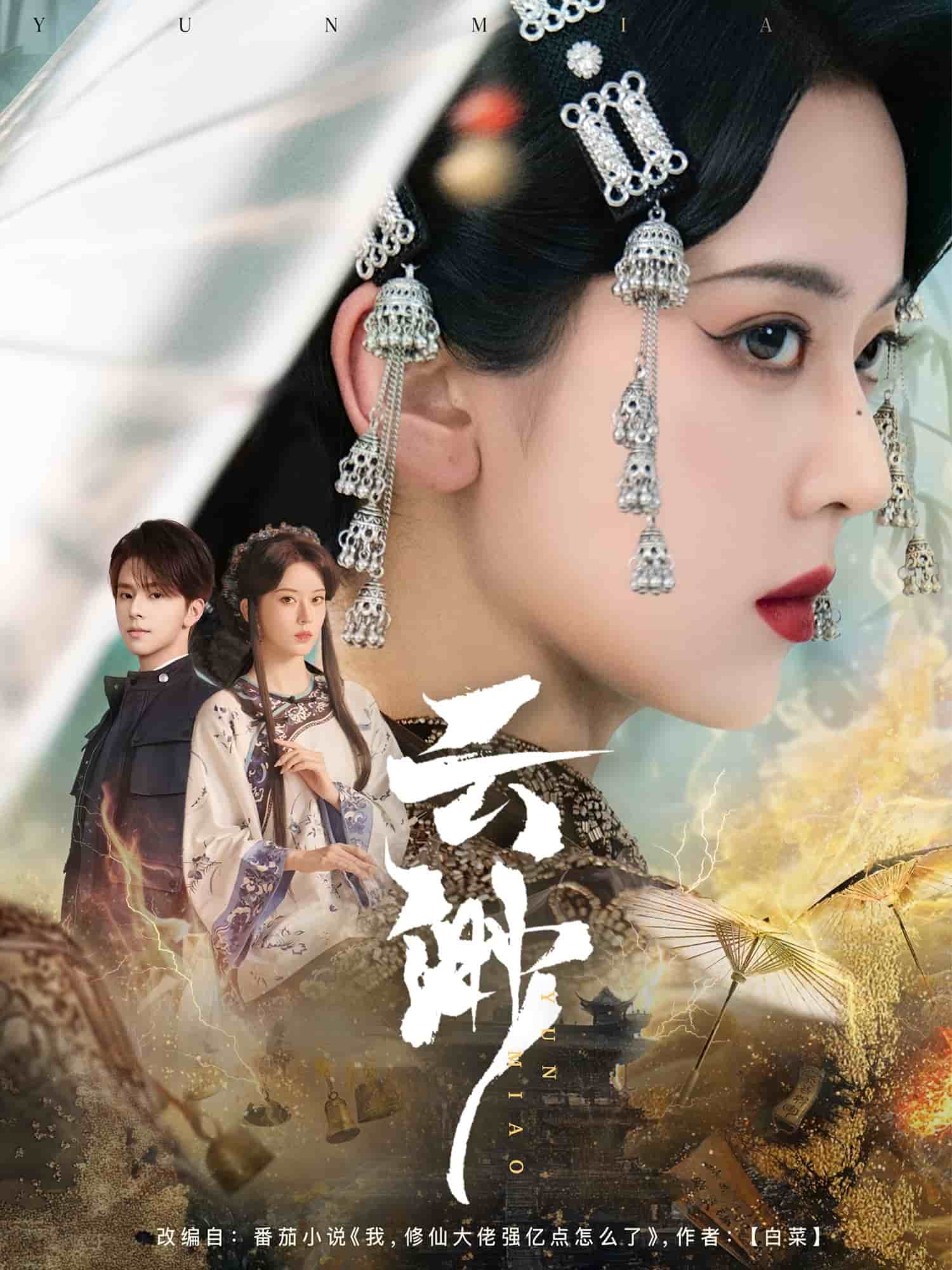 云渺封面图